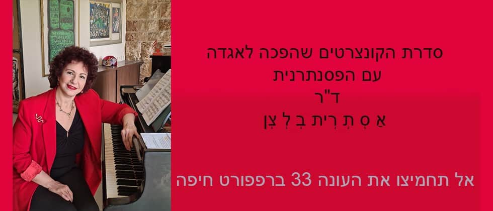 אסתרית בלצן | הקתדרה למוסיקה