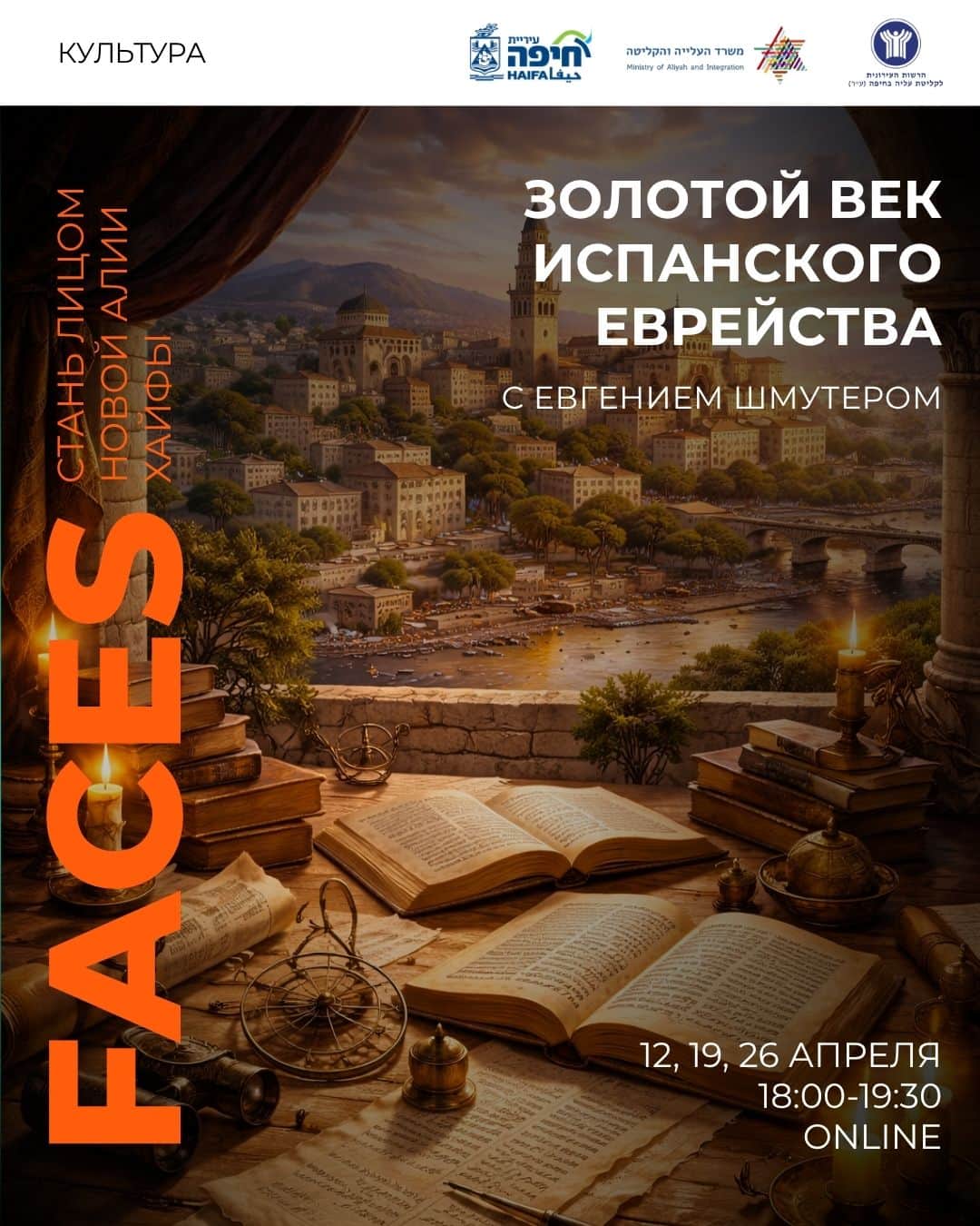 📜 The Golden Age of Spanish Jewry with Evgeny Shmuter