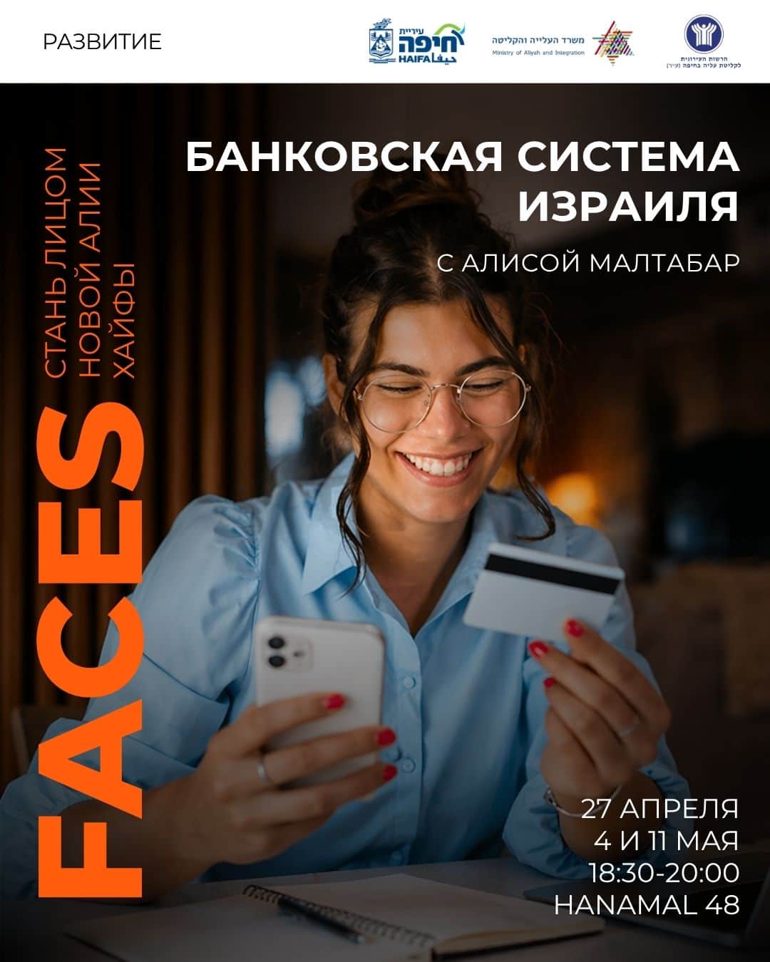 💳 Банковская система Израиля: как не столкнуться с блокировкой счёта