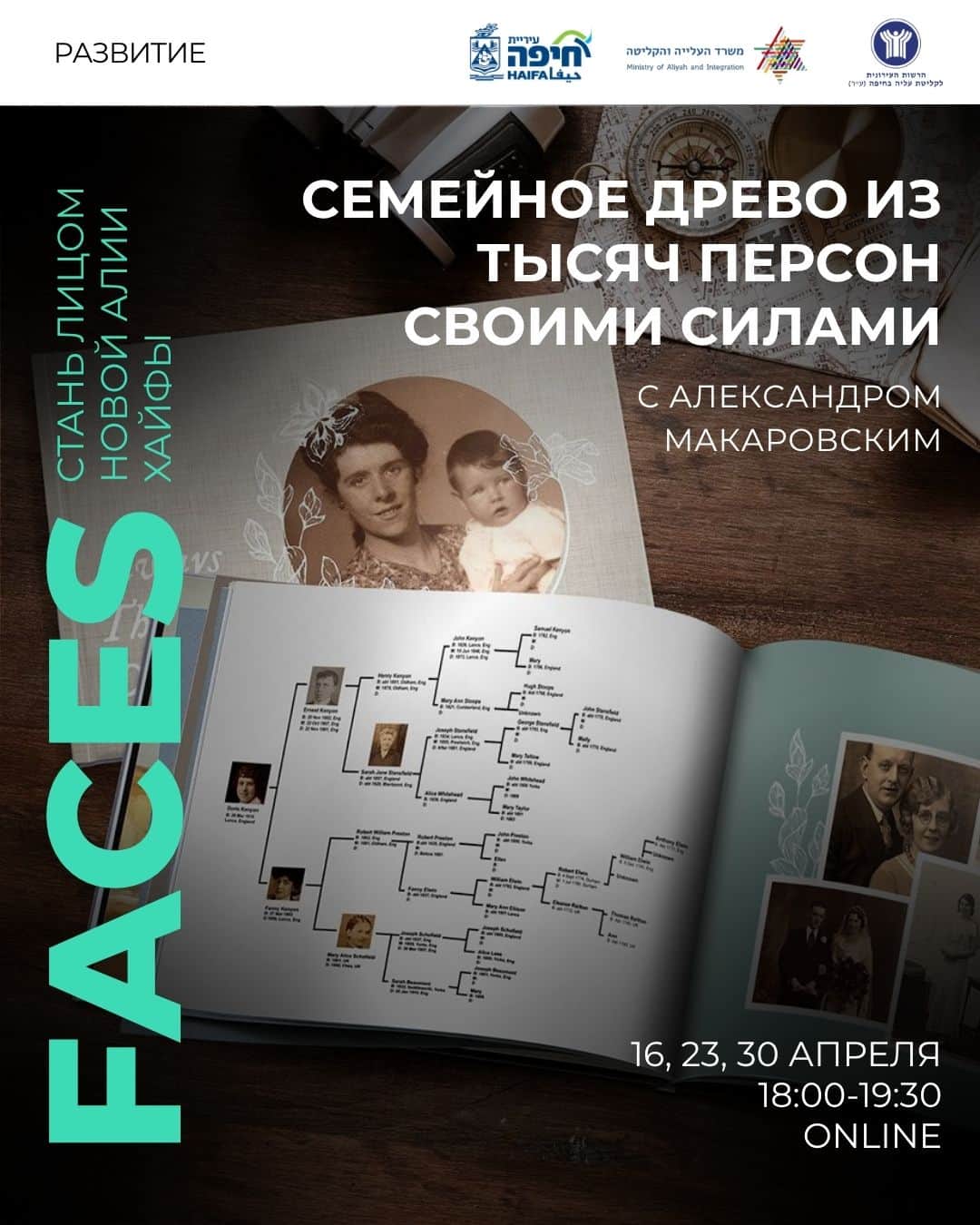 🌳 A family tree of thousands of persons on your own — how and why?