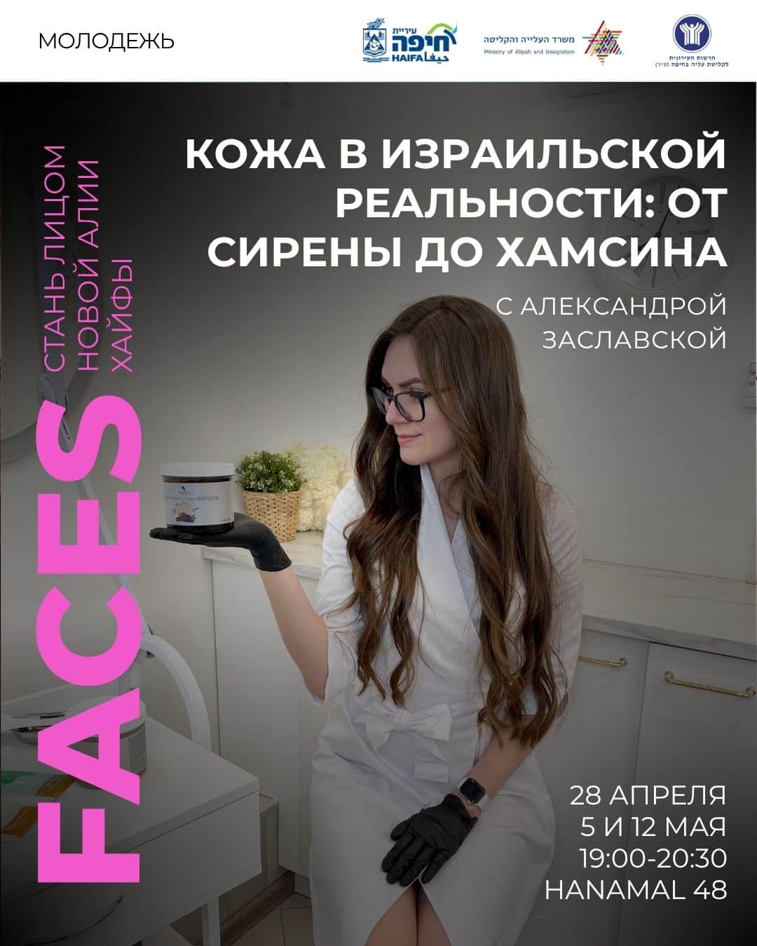 🧴 Кожа в израильской реальности: от сирены до хамсина — как ухаживать правильно