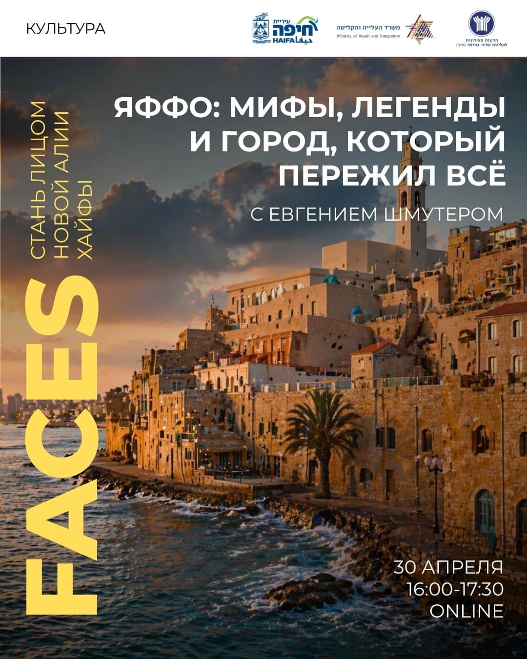 🌊 Jaffa: Myths, Legends, and a City That Survived Everything. Virtual Tour