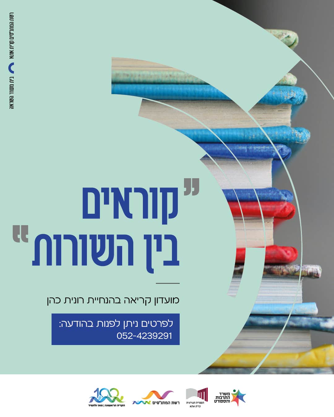 "Reading Between the Lines" - Book Club