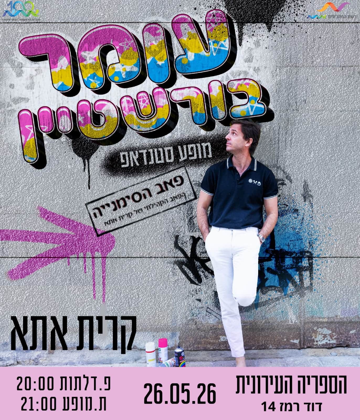 Omer Burstein — 'HaSymphonia' Pub