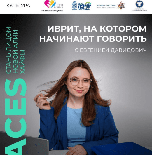 We Speak Hebrew Together 29/04/26