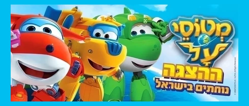 מטוסי על נוחתים בישראל