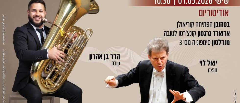 קלאסי בשישי| גרגסון, מנדלסון ובטהובן