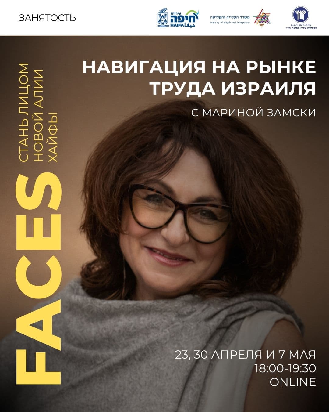 💼 Навигация на рынке труда Израиля. От поиска и сомнений — к действию и профессиональной ясности