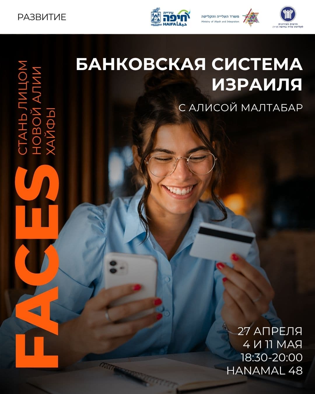 💳 Банковская система Израиля: как не столкнуться с блокировкой счёта