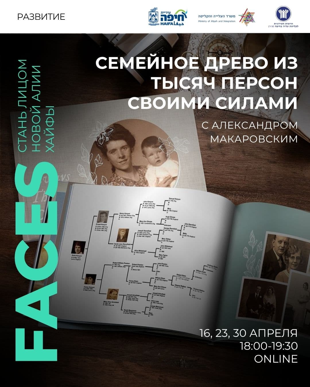 🌳 Семейное древо из тысяч персон своими силами — как и зачем?