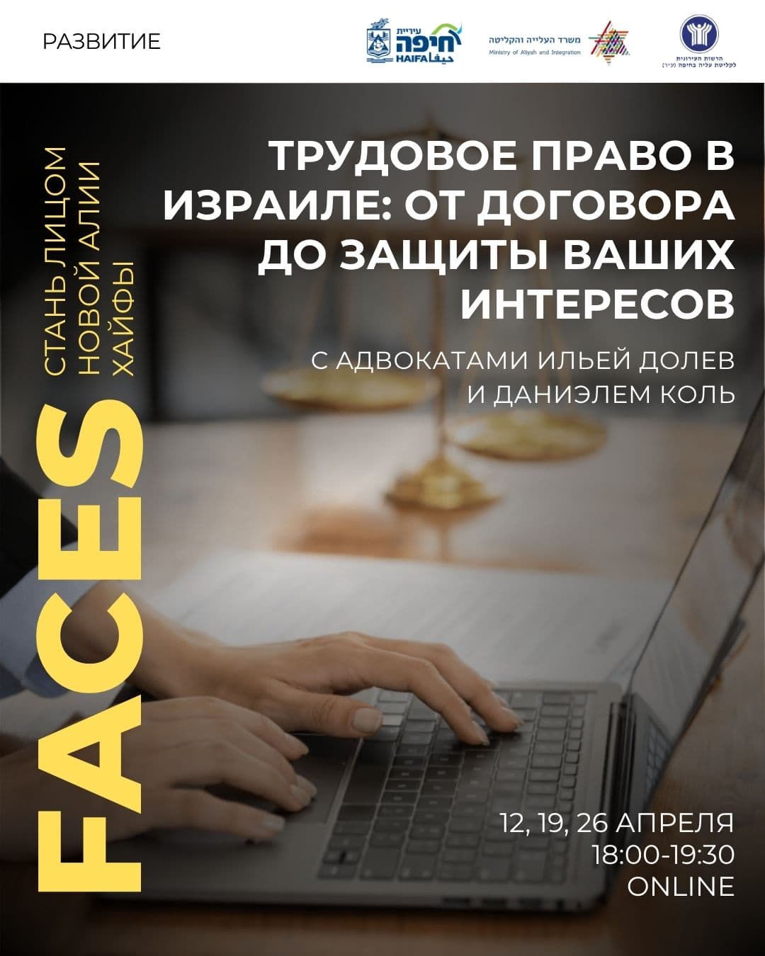 ⚖️ Трудовое право в Израиле: от договора до защиты ваших интересов