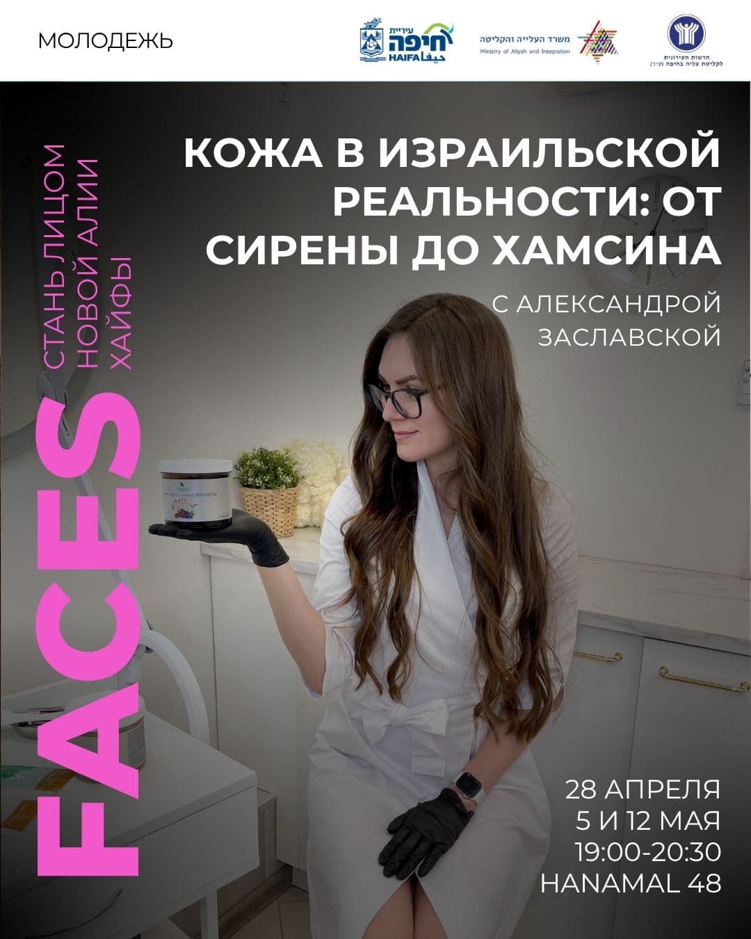 🧴 Кожа в израильской реальности: от сирены до хамсина — как ухаживать правильно