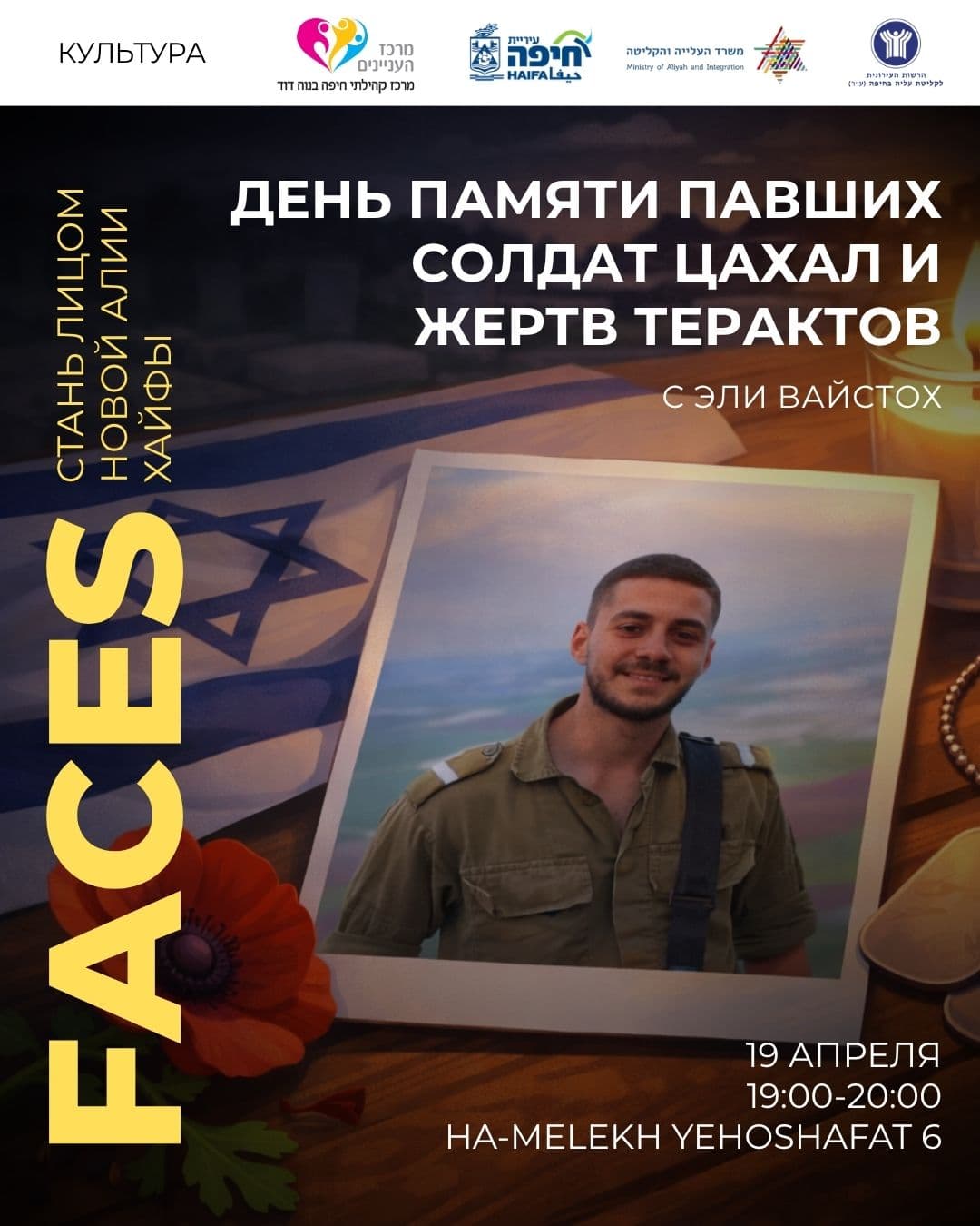 🕯 День памяти павших солдат ЦАХАЛ и жертв терактов