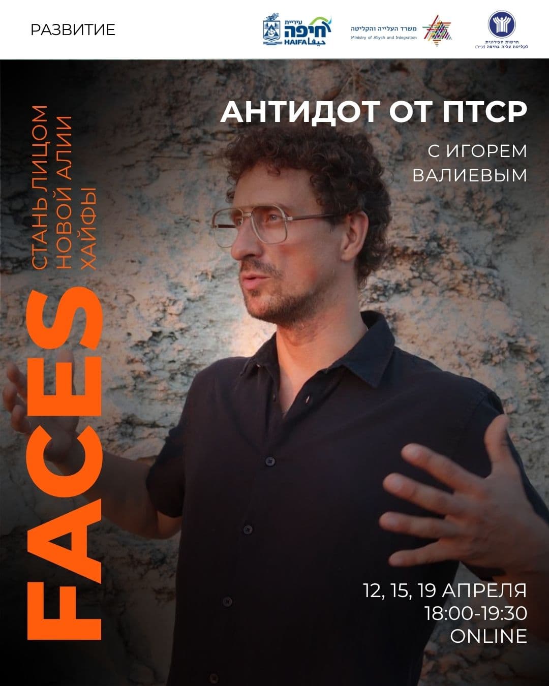 🧠 АНТИДОТ ОТ ПТСР. Практический курс с Игорем Валиевым