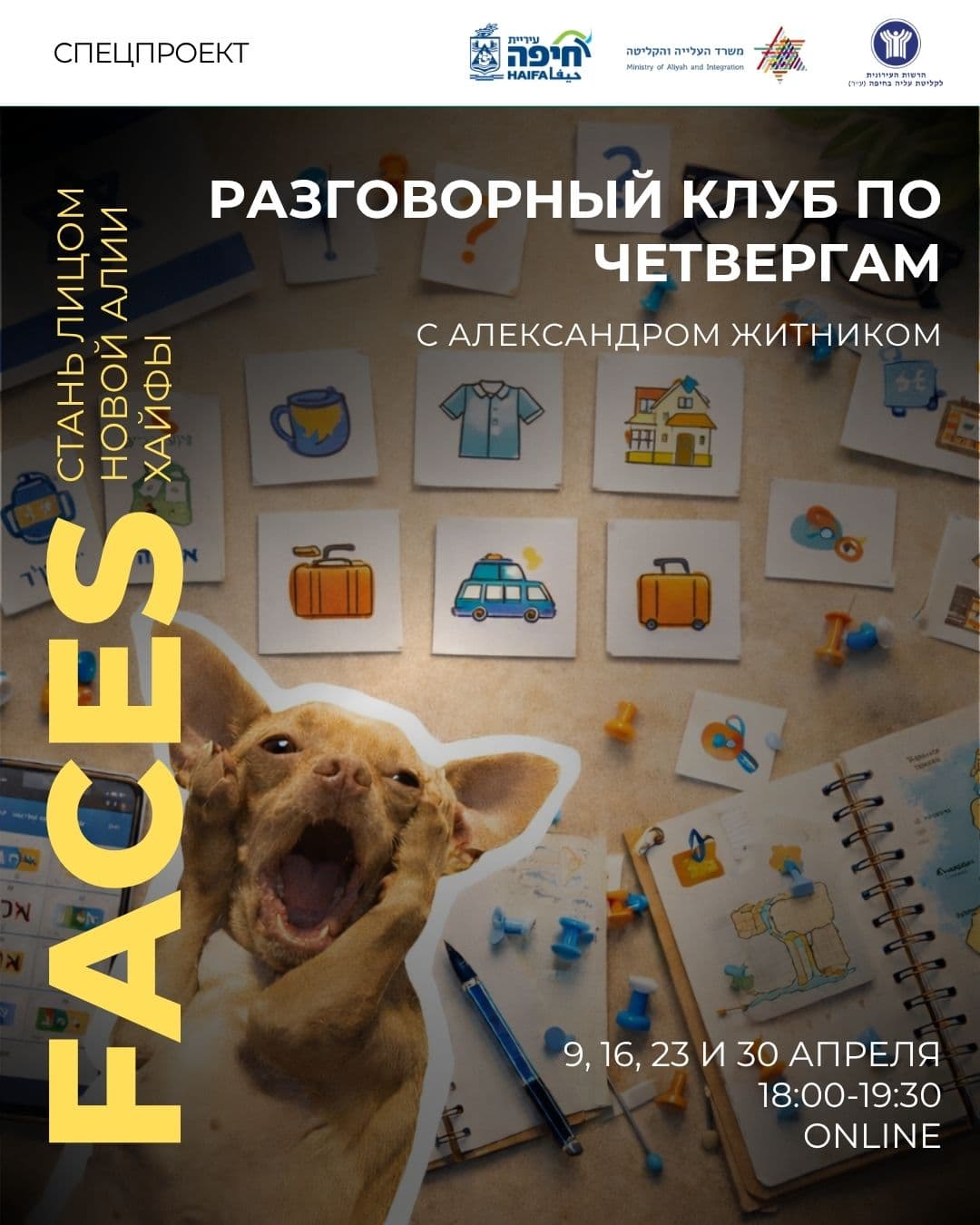 🗣 Разговорный клуб по четвергам с Александром Житником