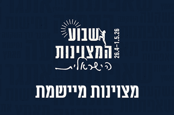 מצוינות מיישמת