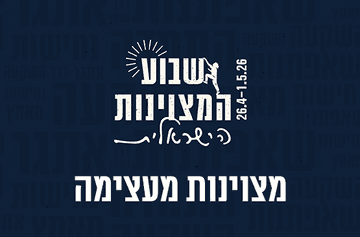 מצוינות מעצימה