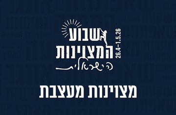 מצוינות מעצבת