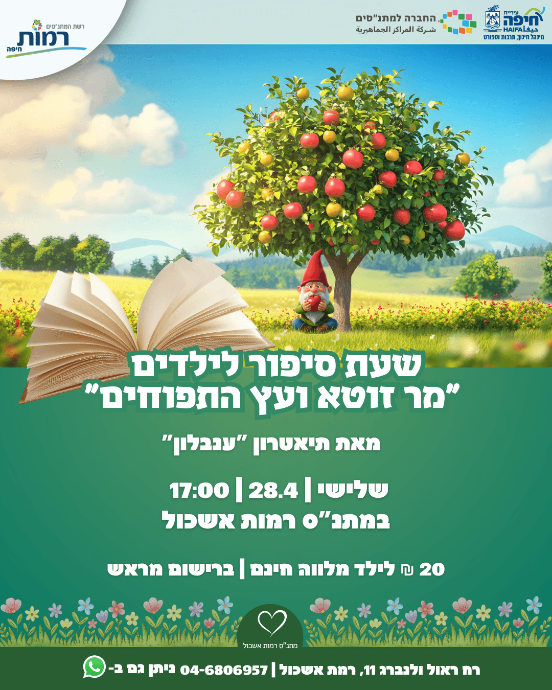 שעת סיפור מר זוטא ועץ התפוחים