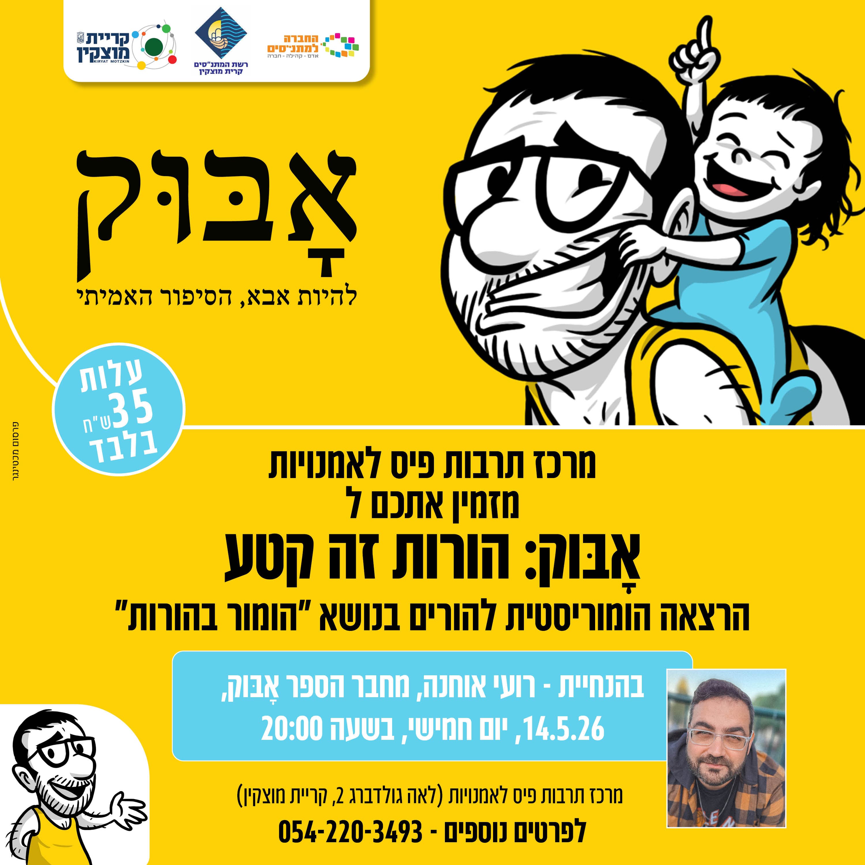 אָבּוּק: הורות זה קטע