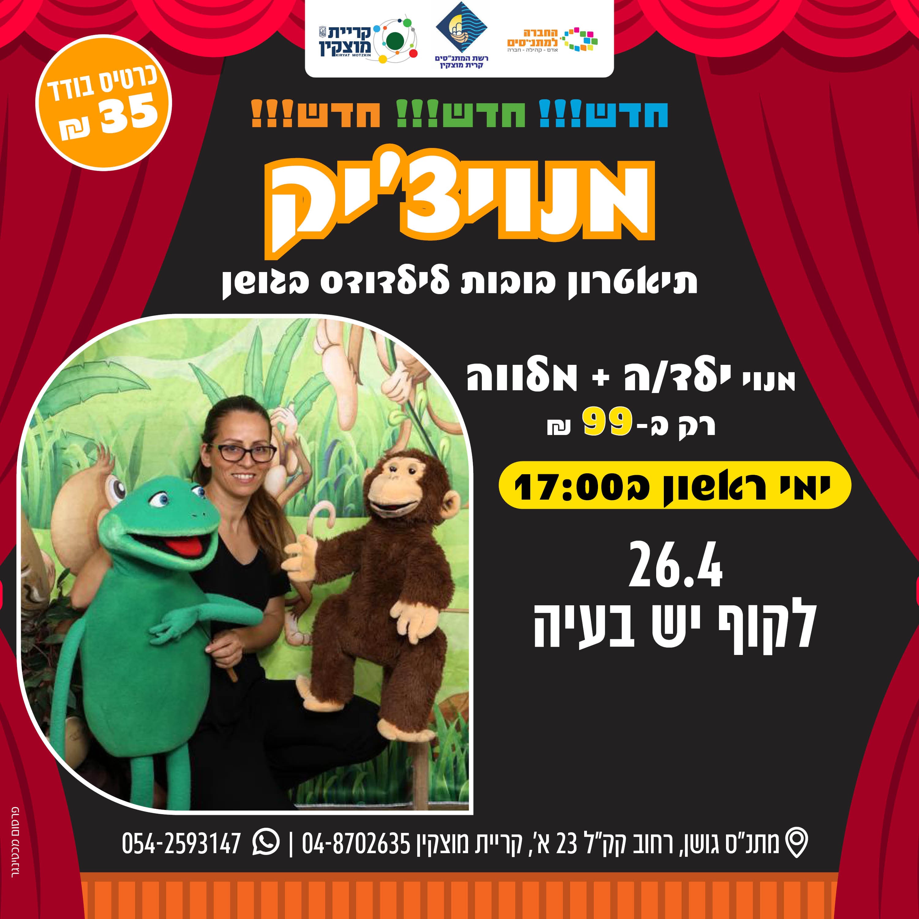 לקוף יש בעיה – 26.4