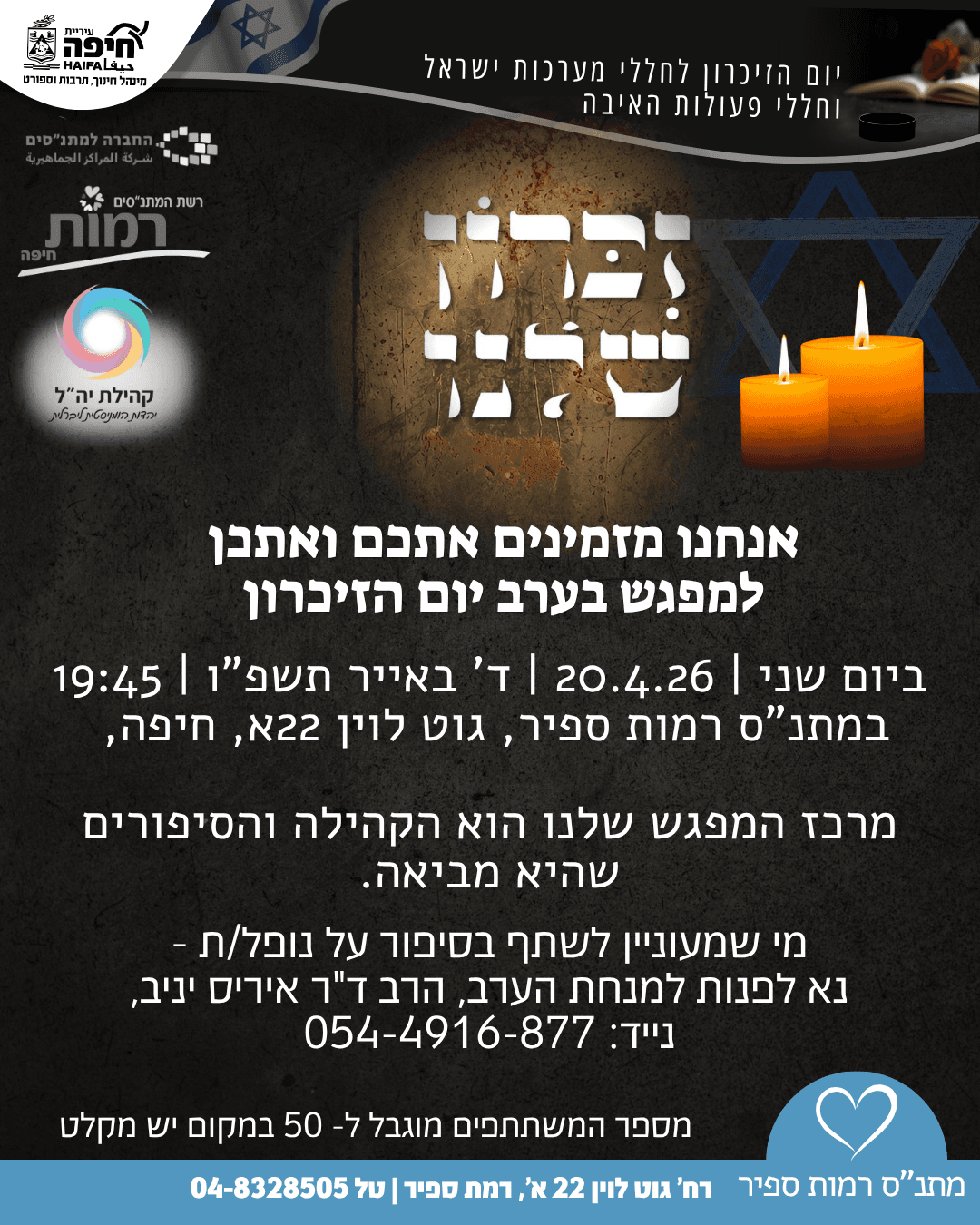 מפגש קהילתי לכבוד יום הזיכרון