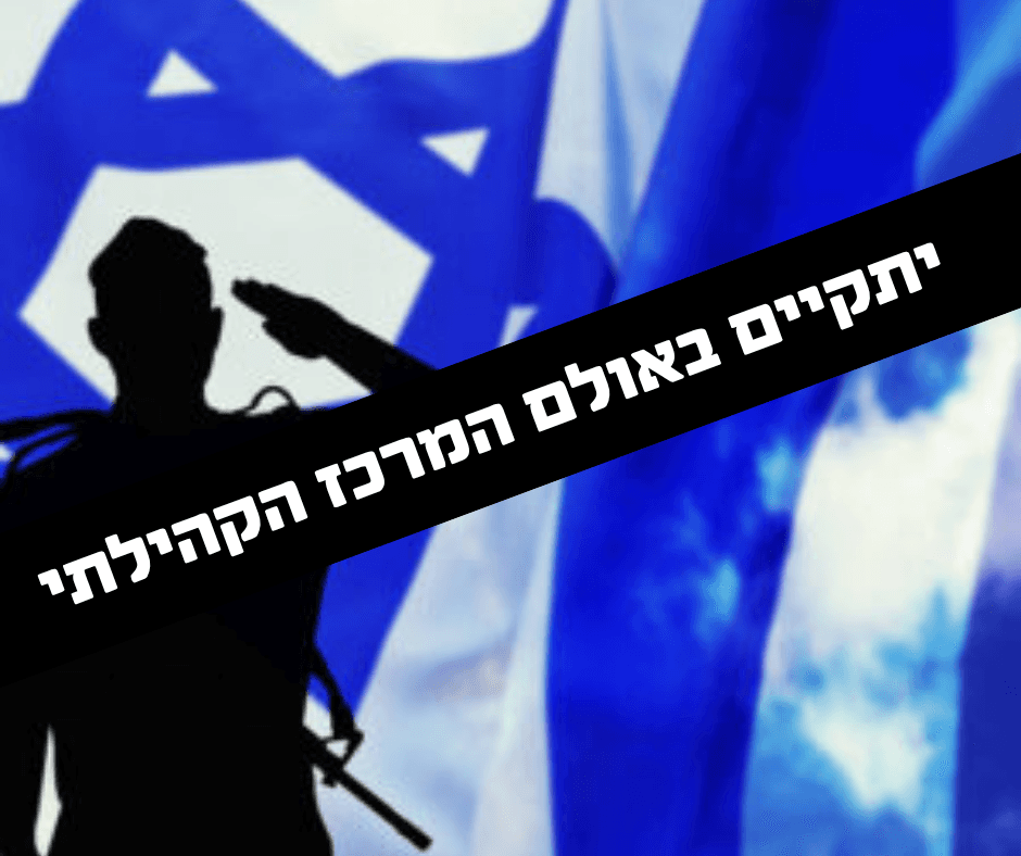 טקס יום הזיכרון לחללי צה"ל ופעולות האיבה- נוה דוד