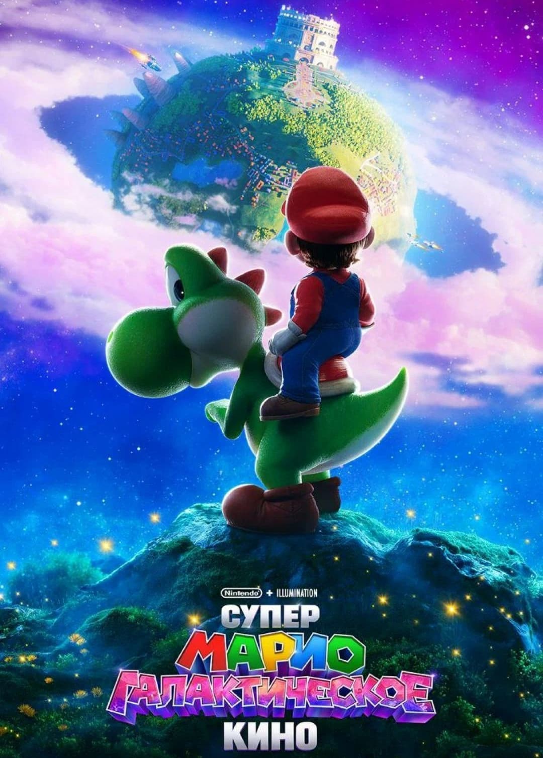 🎬 СУПЕР МАРИО: ГАЛАКТИЧЕСКОЕ КИНО (на русском)