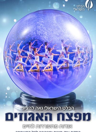 מפצח האגוזים