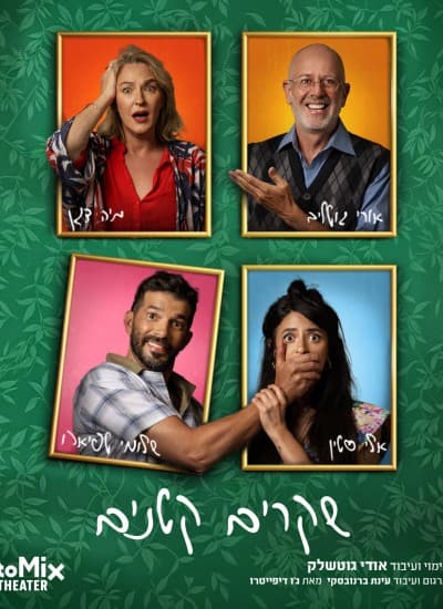 שקרים קטנים