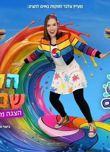 סתיו בכל הצבעים - הקסם שבצבע