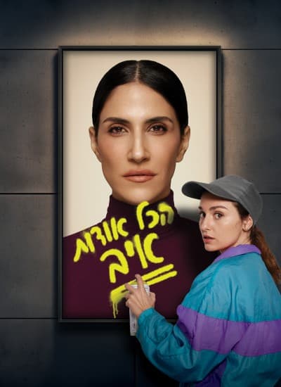 הכל אודות איב