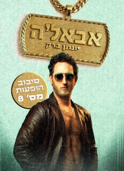 יונתן ברק