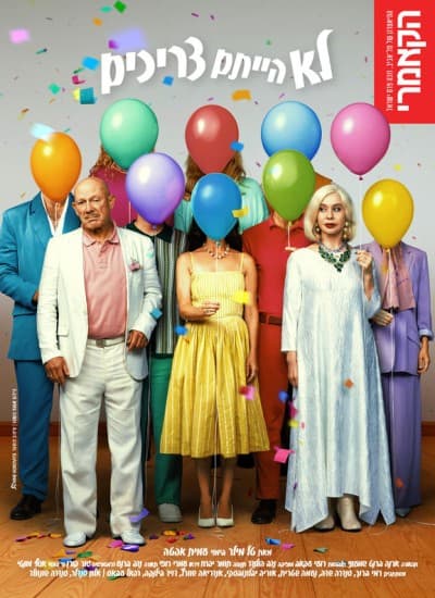 לא הייתם צריכים