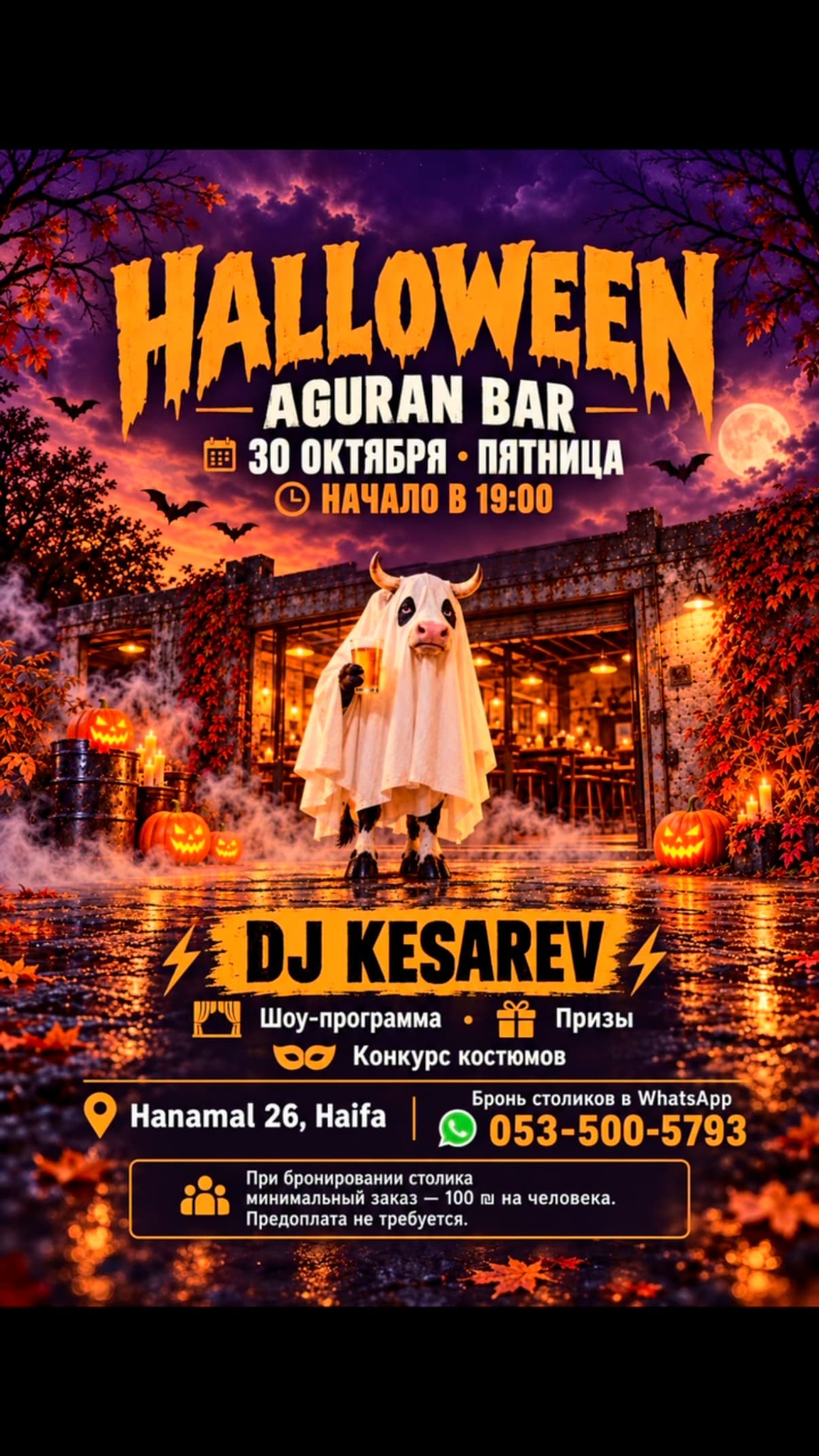 HALLOWEEN В AGURAN BAR 🎃