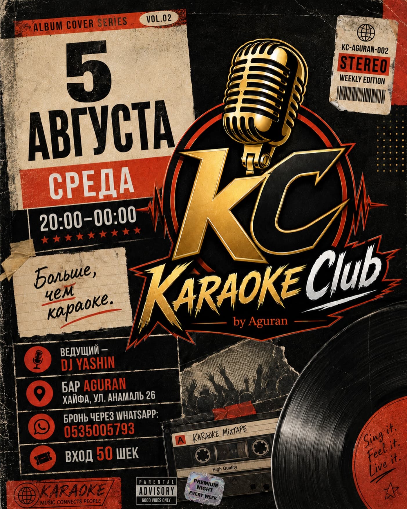5 августа с 20:00 до 00:00 — Karaoke Club by Aguran