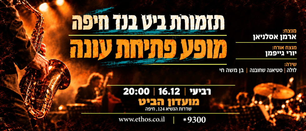 Beat Band Orchestra – Season Opening Show