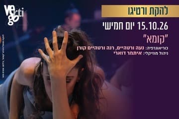 Koma - Vertigo Dance Company (20:30)