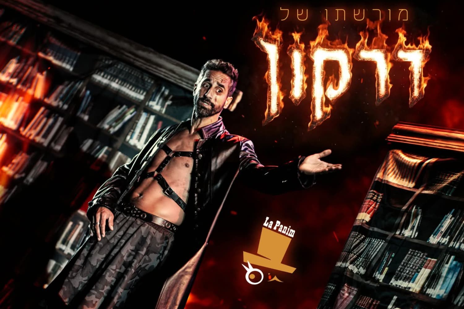 הצגה מורשתו של דרקון - מחזה מקורי (20:00)