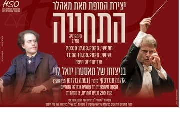 Mahler Symphony with the Haifa Symphony Orchestra (20:00)