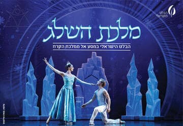 The Snow Queen - The Israel Ballet