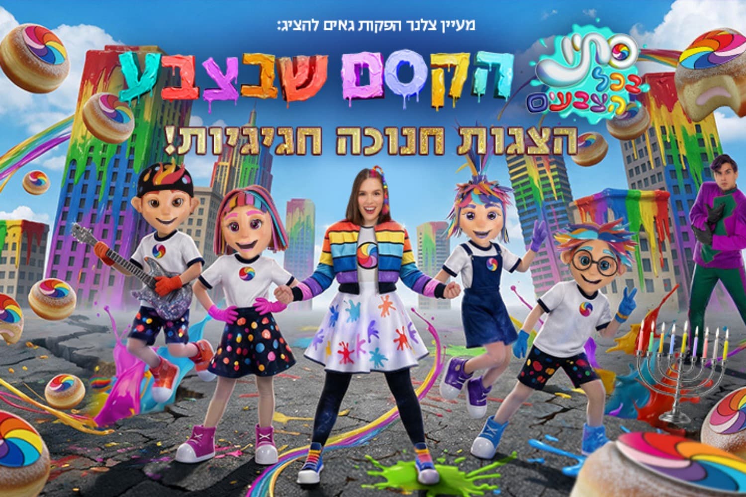 Stav in All Colors - The Magic of Color - Hanukkah 2026 (11:00)