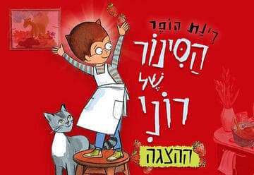 Roni's Apron — Based on Rinat Hoper's Beloved Bestseller