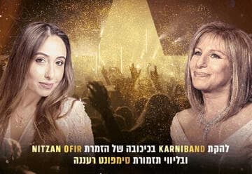 קרניבנד במחווה לברברה סטרייסנד (21:00)