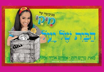 Miki – Yael's House (17:30)