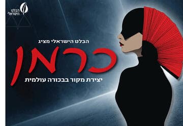Carmen - The Israeli Ballet (20:00)
