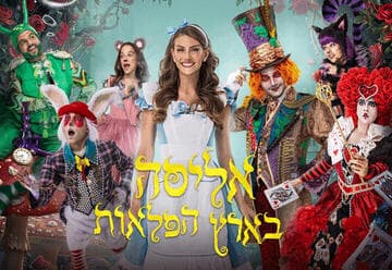 Alice in Wonderland – Hanukkah 2026 (17:30)