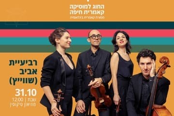 Aviv Quartet (Switzerland) – From the Oneg Shabbat Series