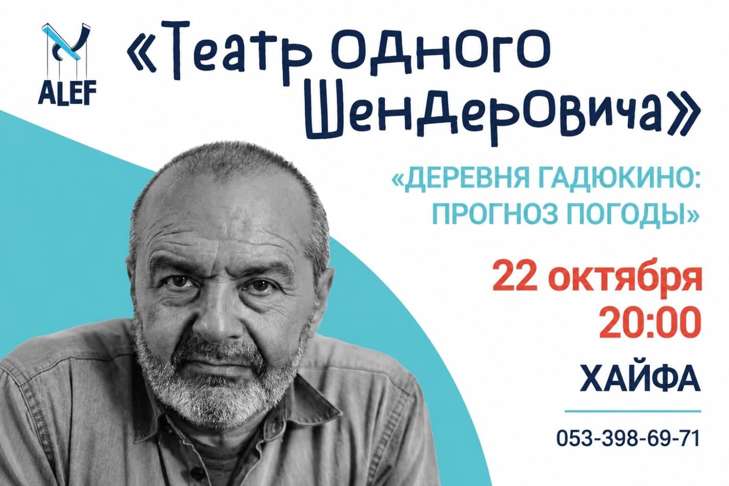 Виктор Шендерович — Деревня Гадюкино: прогноз погоды