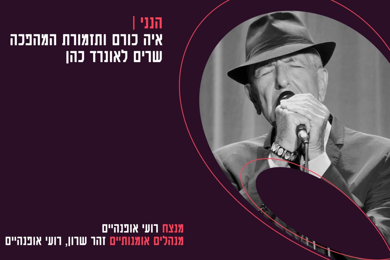 Hineni - Aya Koren and the Revolution Orchestra Sing Leonard Cohen